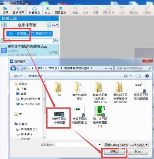 CAD快速看圖軟件中電腦與手機圖紙互傳的實現(xiàn)方法